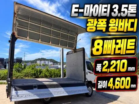 현대 마이티 3.5톤 윙바디 2014년식 광폭 윙바디 윙 개방